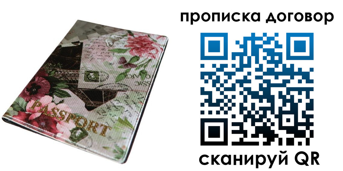 прописка законно в Мценске