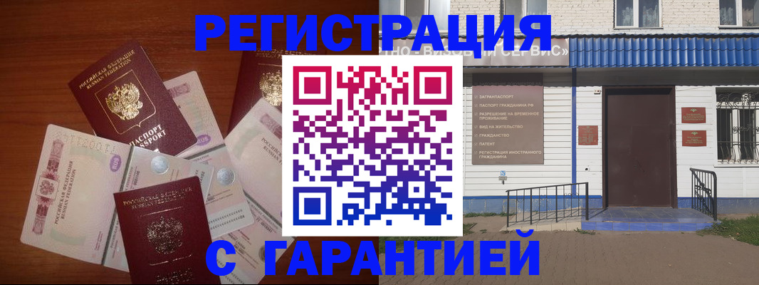 купить прописку в Мценске