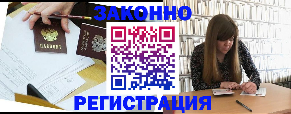 временная регистрация для школы в Мценске