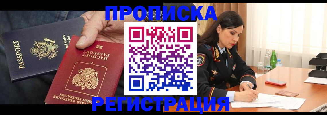 прописка штамп в Мценске