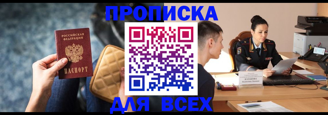 временная регистрация собственник в Мценске