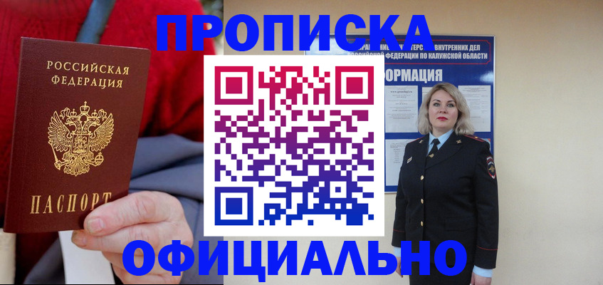 временная регистрация в квартире в Мценске