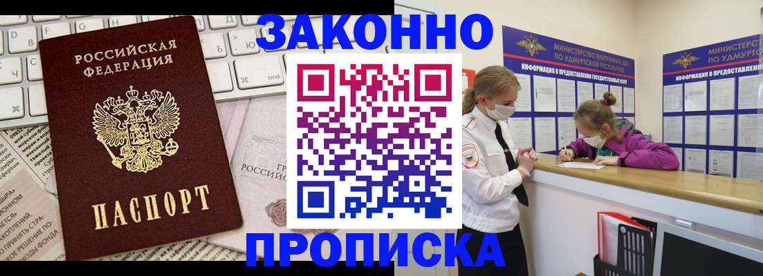 прописка 2025 в Мценске