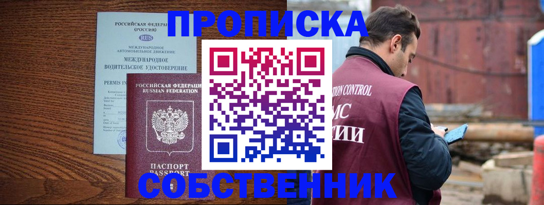 временная регистрация недорого в Мценске